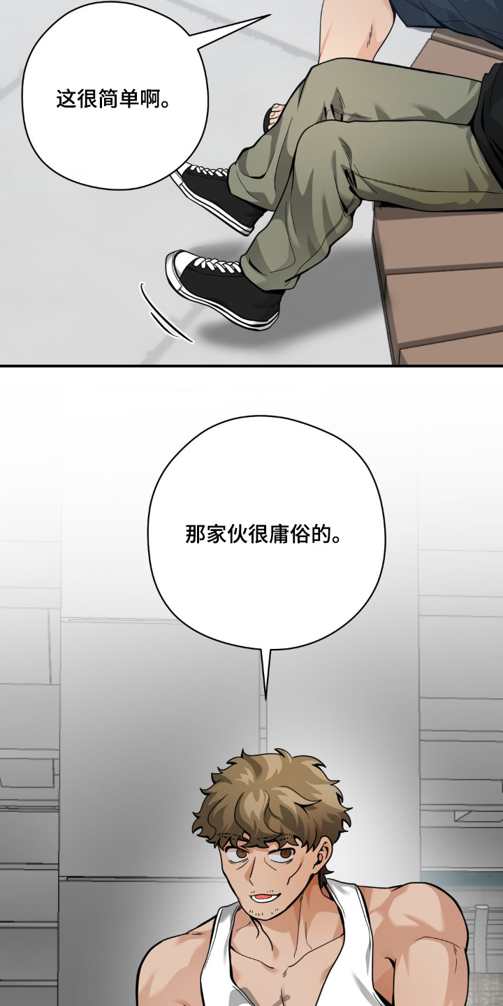 歹徒和跟踪狂漫画,第47章：给钱就行4图