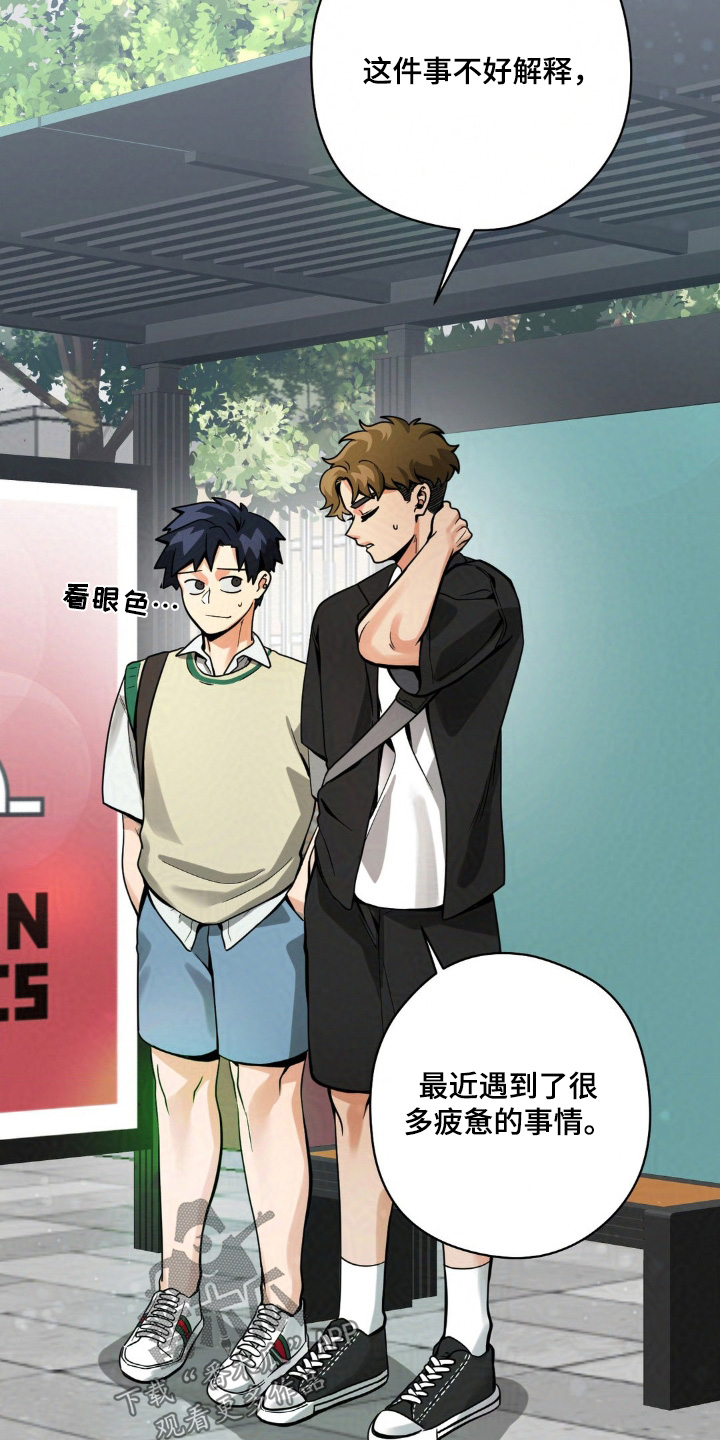 歹徒和跟踪狂漫画,第46章：你怎么了4图