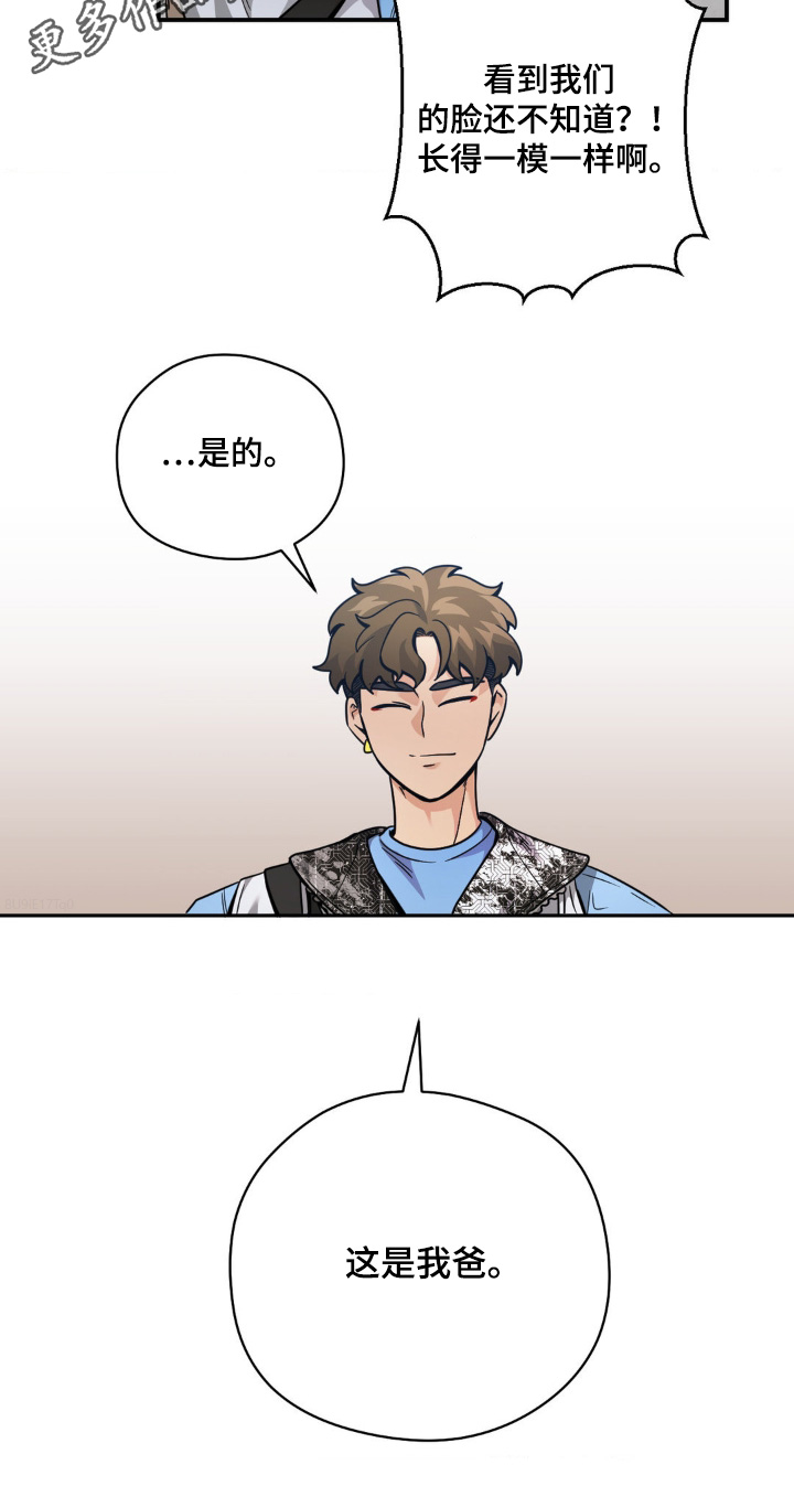 歹徒和跟踪狂漫画,第48章：是我爸爸3图