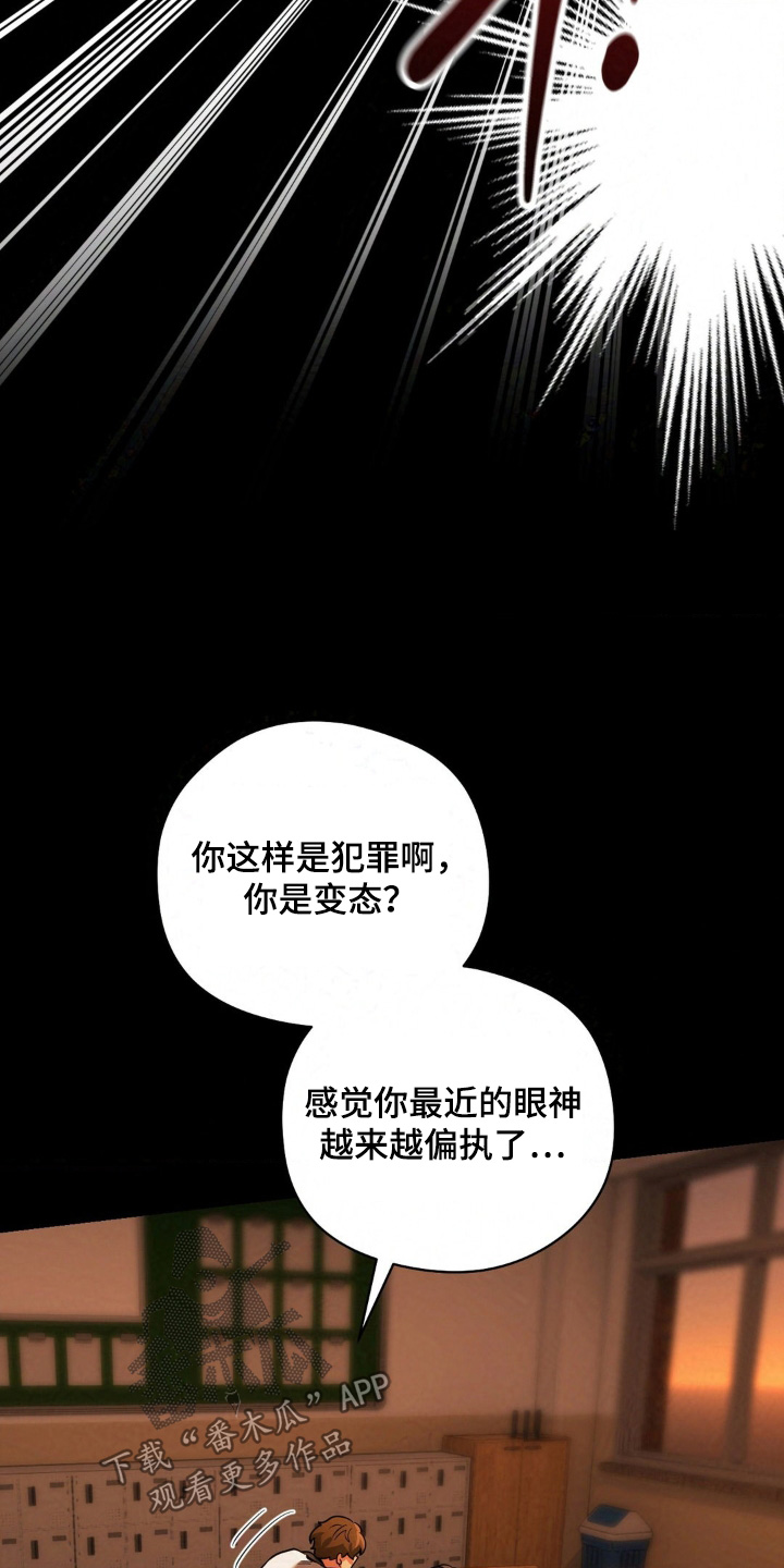 歹徒跟踪汽车漫画,第43章：你还是本分一点2图