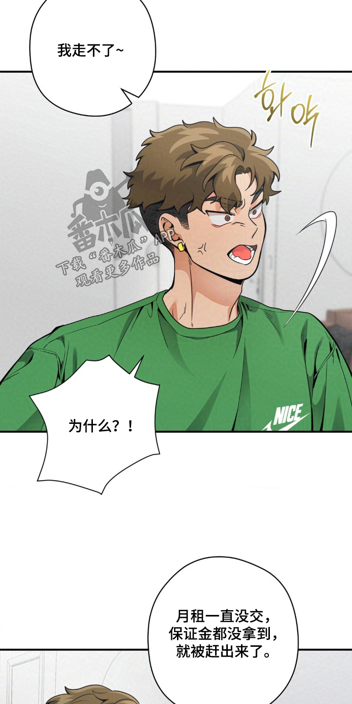 歹徒跟踪我们下列哪种行为很危险漫画,第45章：我叫你走2图