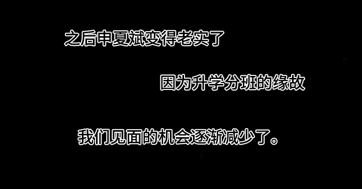 歹徒跟踪汽车漫画,第43章：你还是本分一点2图