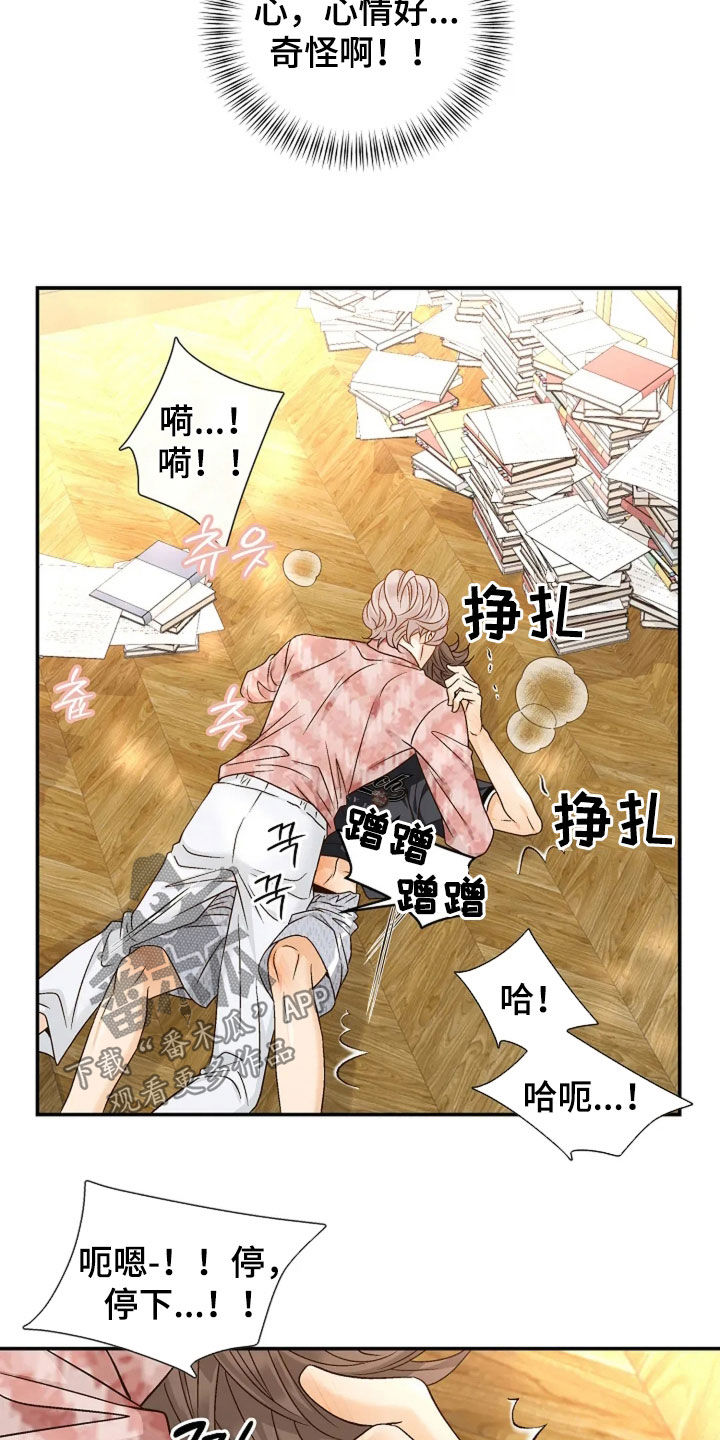 剧毒纽带漫画,第45章：必须拒绝才行5图