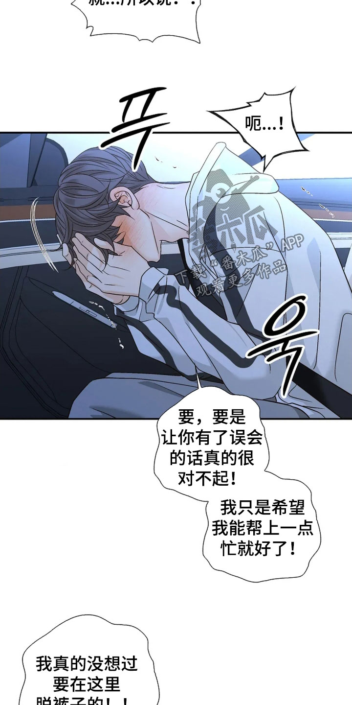 剧毒纽带漫画,第42章：你说什么2图