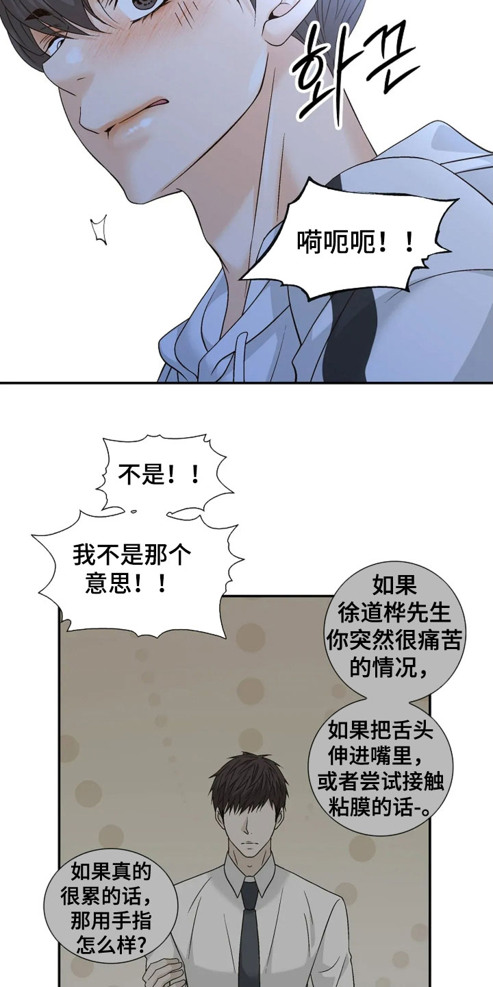 剧毒纽带漫画,第42章：你说什么5图