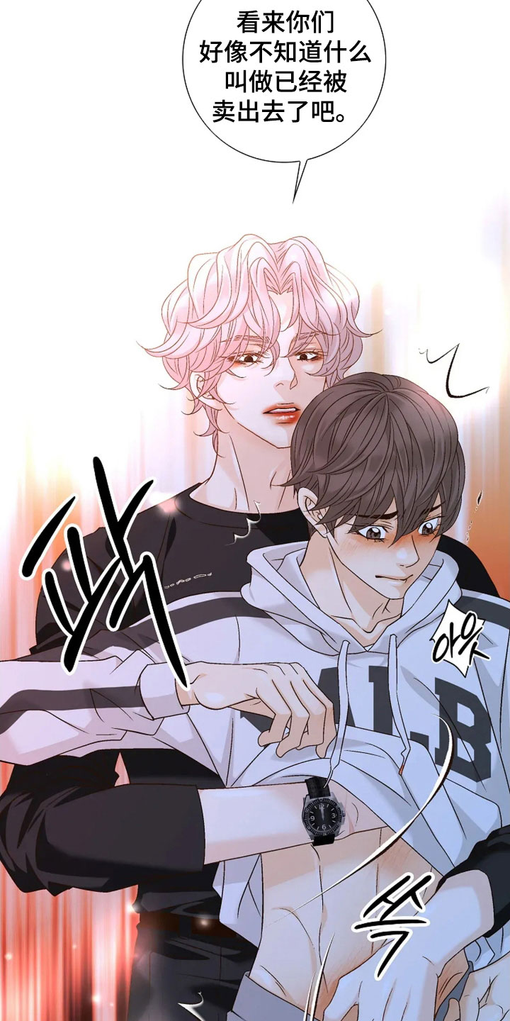 剧毒纽带漫画,第41章：他是我的1图