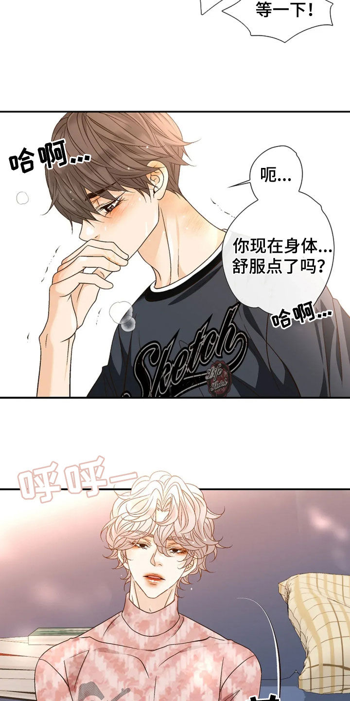 剧毒纽带漫画,第46章：好点了4图