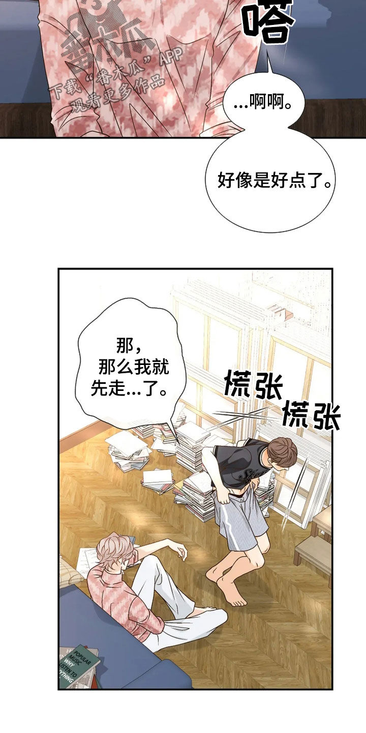 剧毒纽带漫画,第46章：好点了5图