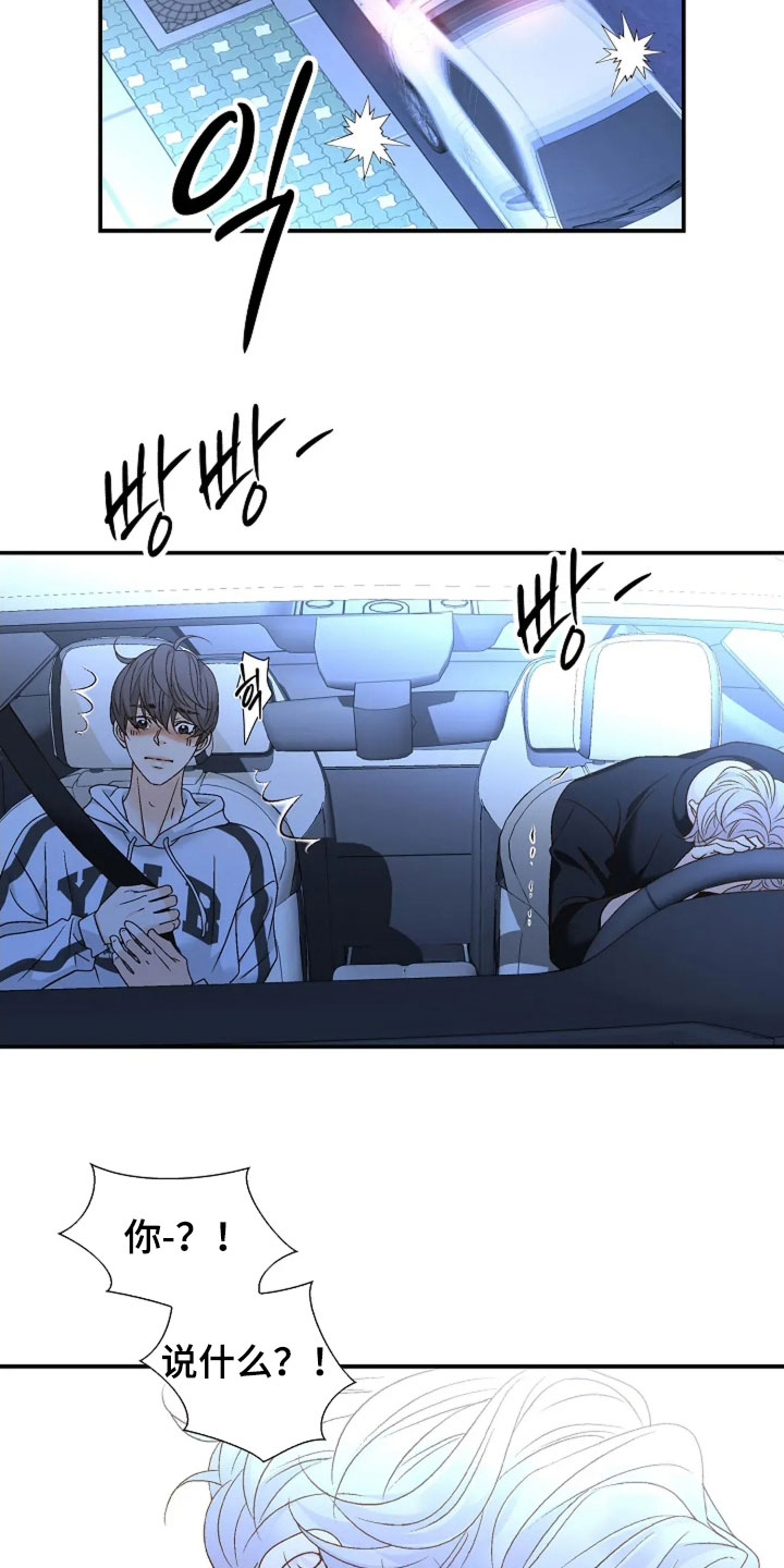 剧毒纽带漫画,第42章：你说什么3图