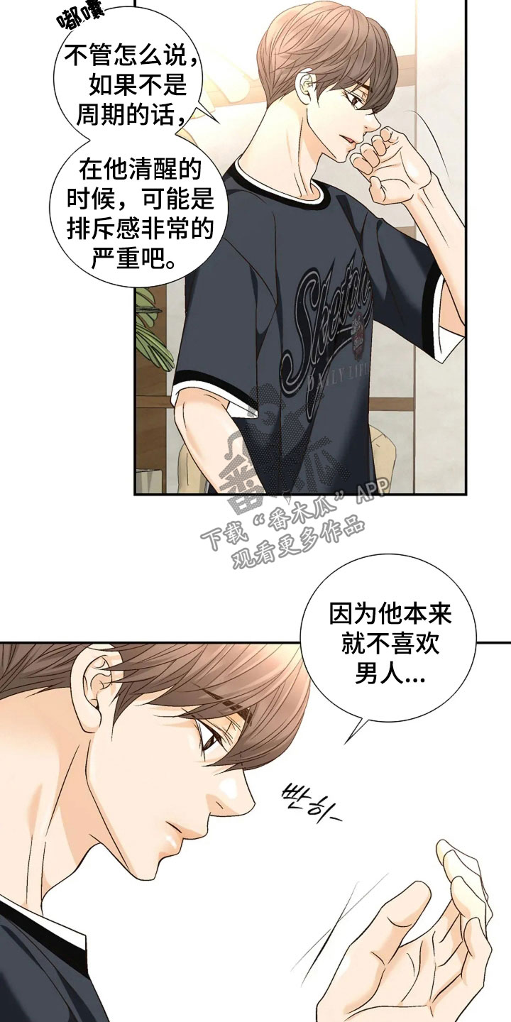 剧毒纽带漫画,第43章：不敢想象4图