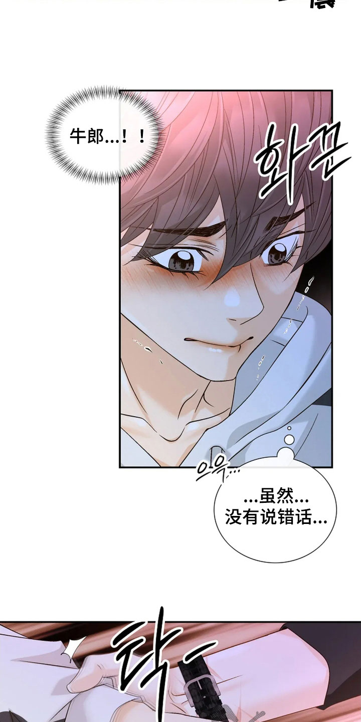 剧毒纽带漫画,第41章：他是我的4图