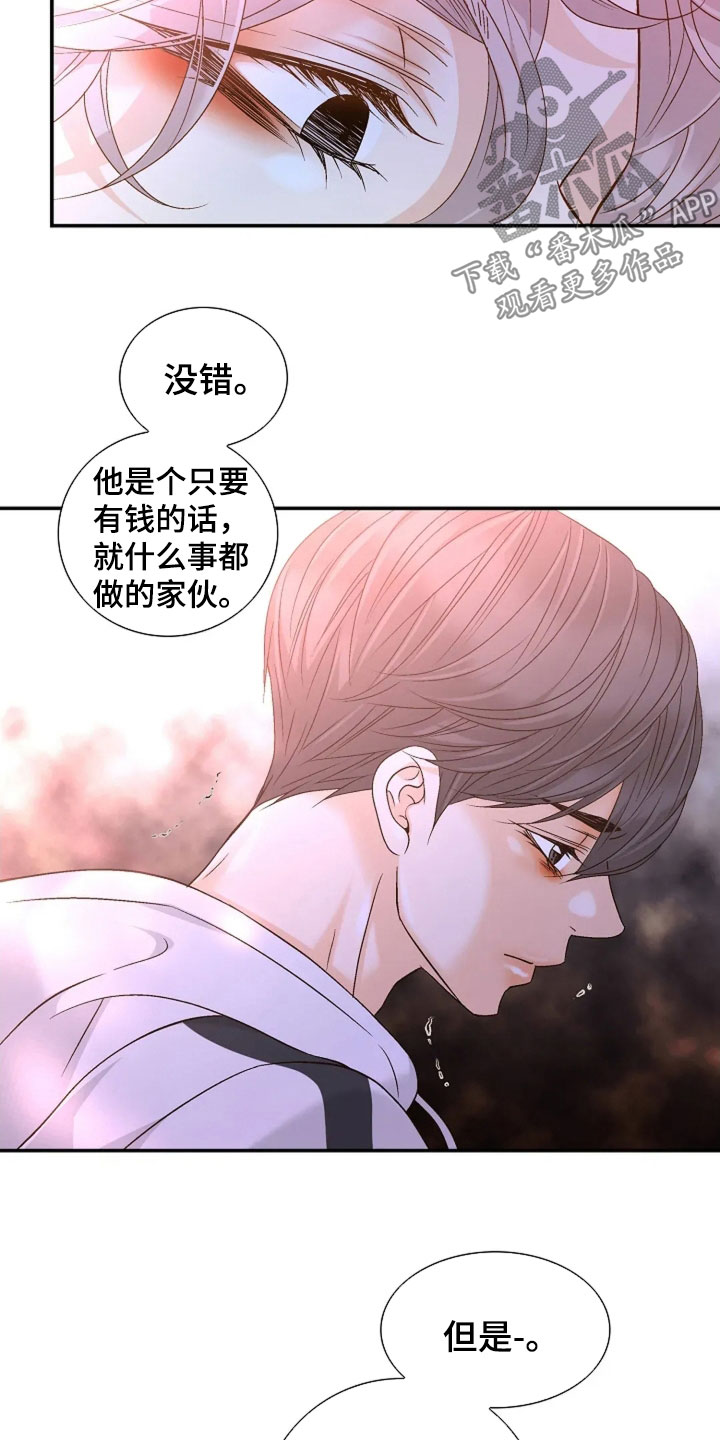 剧毒纽带漫画,第41章：他是我的5图