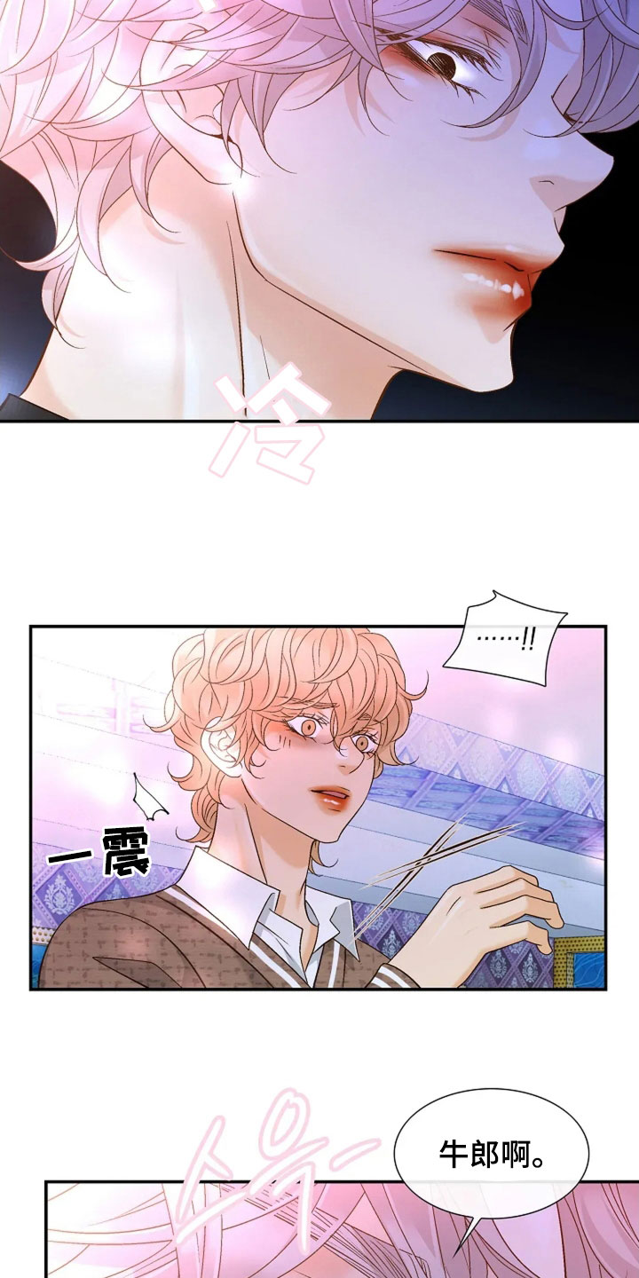 剧毒纽带漫画,第41章：他是我的4图