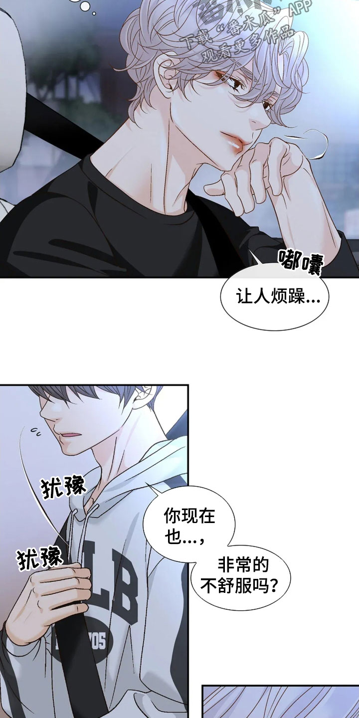 剧毒纽带漫画,第42章：你说什么5图