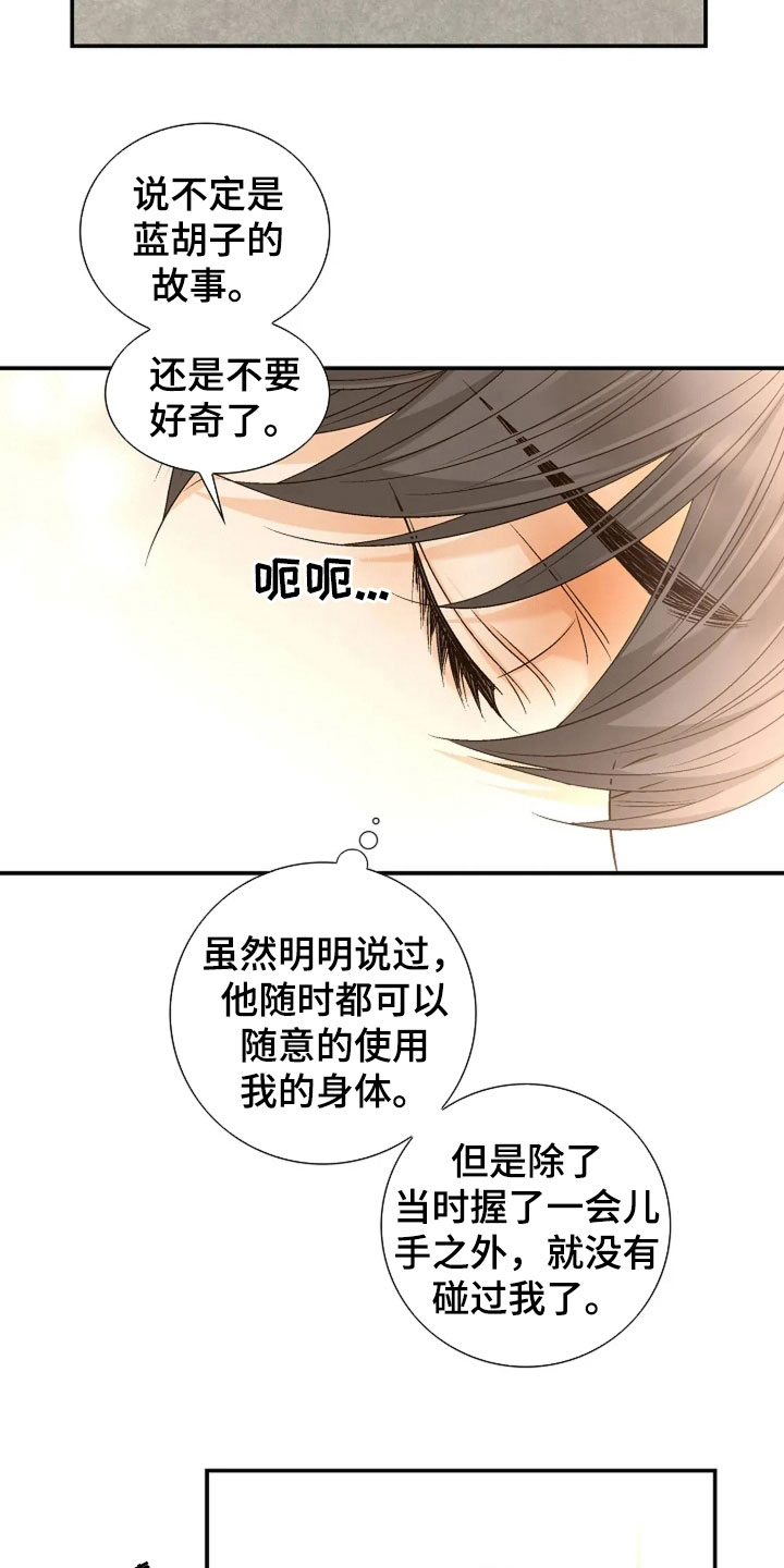 剧毒纽带漫画,第43章：不敢想象3图