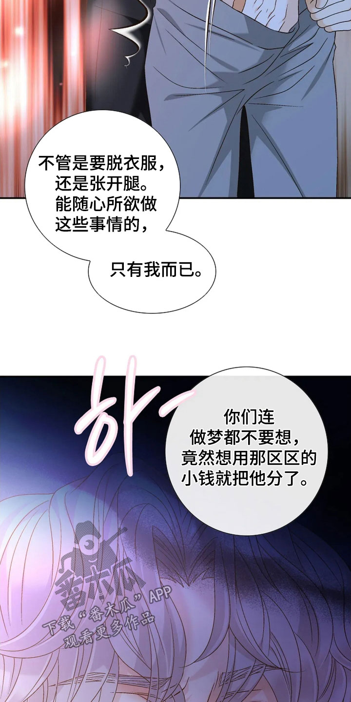 剧毒纽带漫画,第41章：他是我的2图