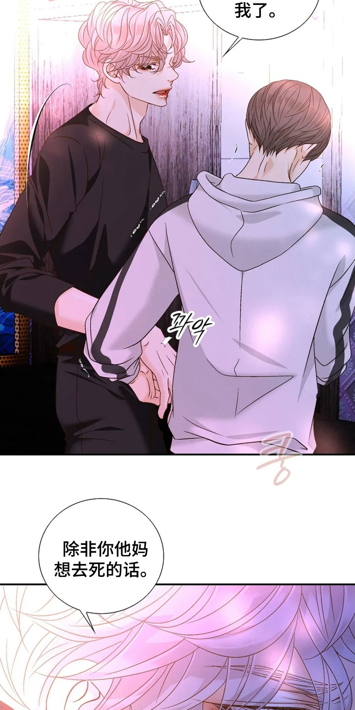 剧毒纽带漫画,第41章：他是我的1图