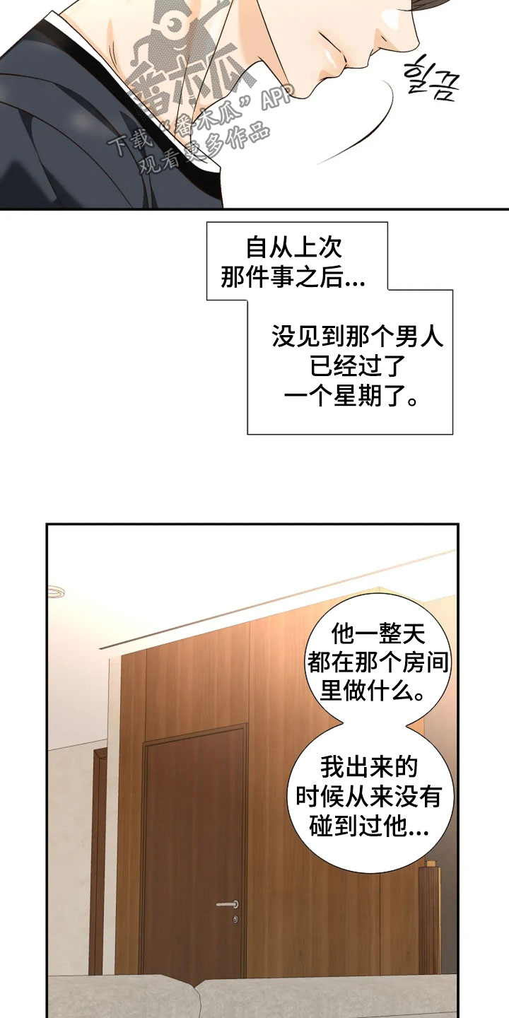 剧毒纽带漫画,第43章：不敢想象1图