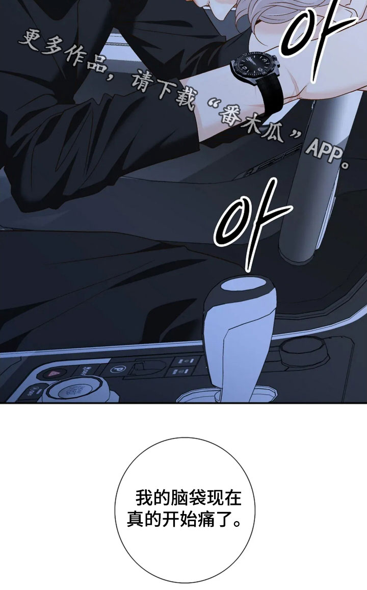剧毒纽带漫画,第42章：你说什么4图
