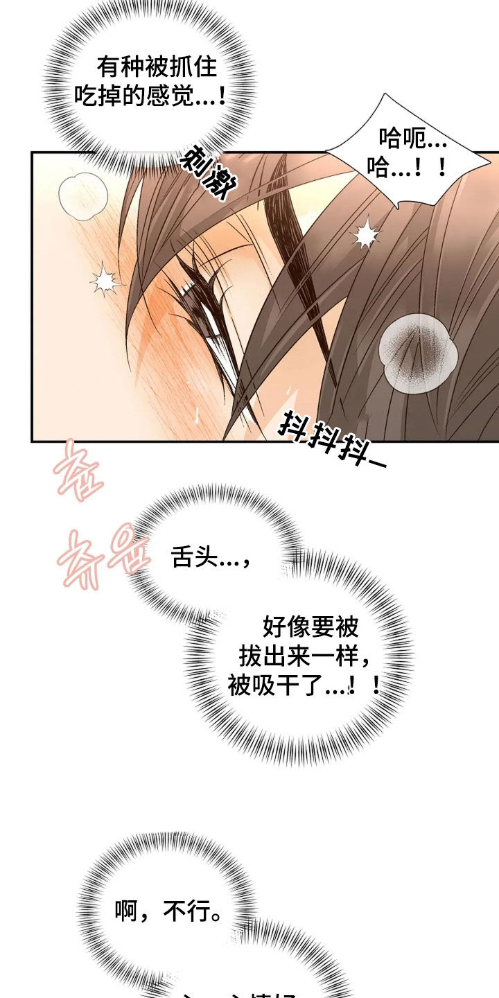 剧毒纽带漫画,第45章：必须拒绝才行4图