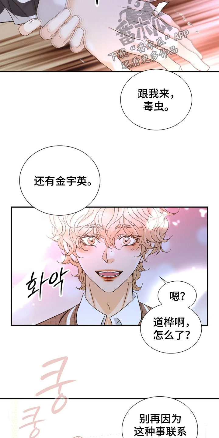 剧毒纽带漫画,第41章：他是我的5图