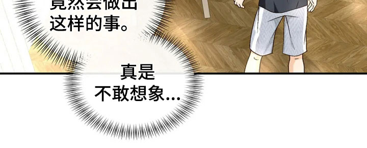 剧毒纽带漫画,第43章：不敢想象1图