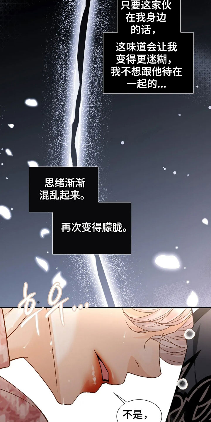 剧毒纽带漫画,第44章：就试一次5图