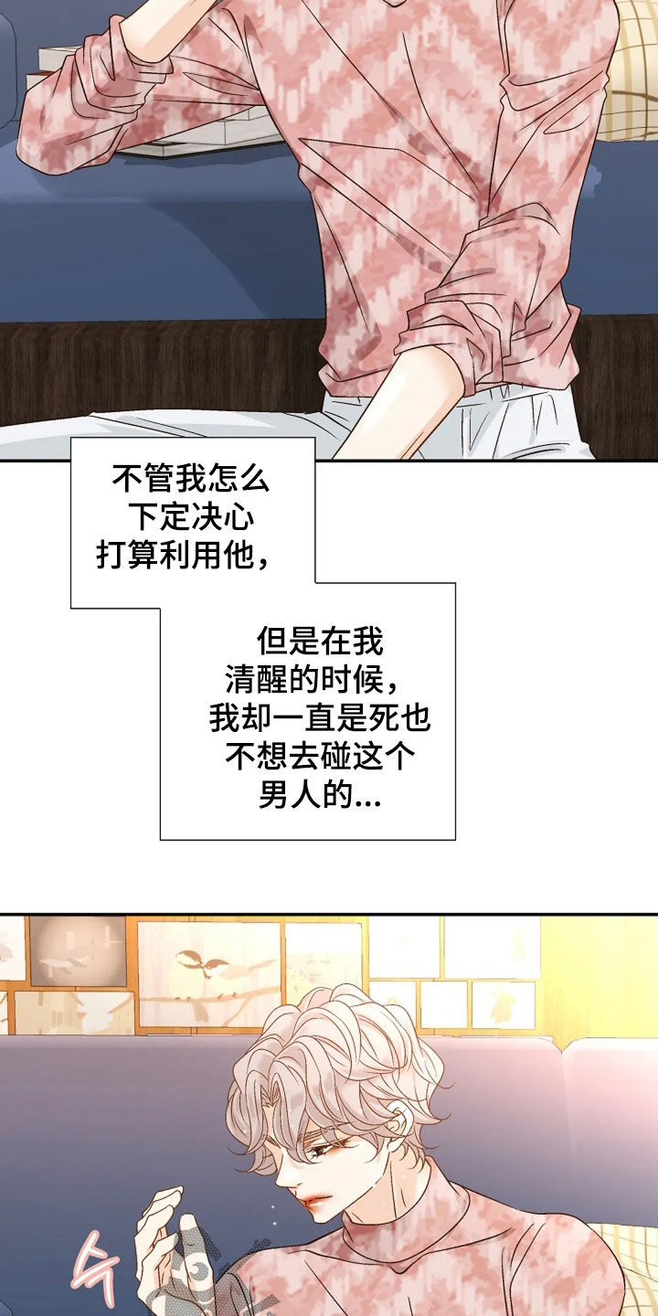 剧毒纽带漫画,第46章：好点了3图