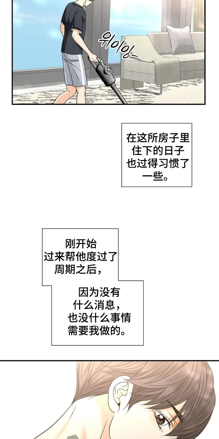 剧毒纽带漫画,第43章：不敢想象5图