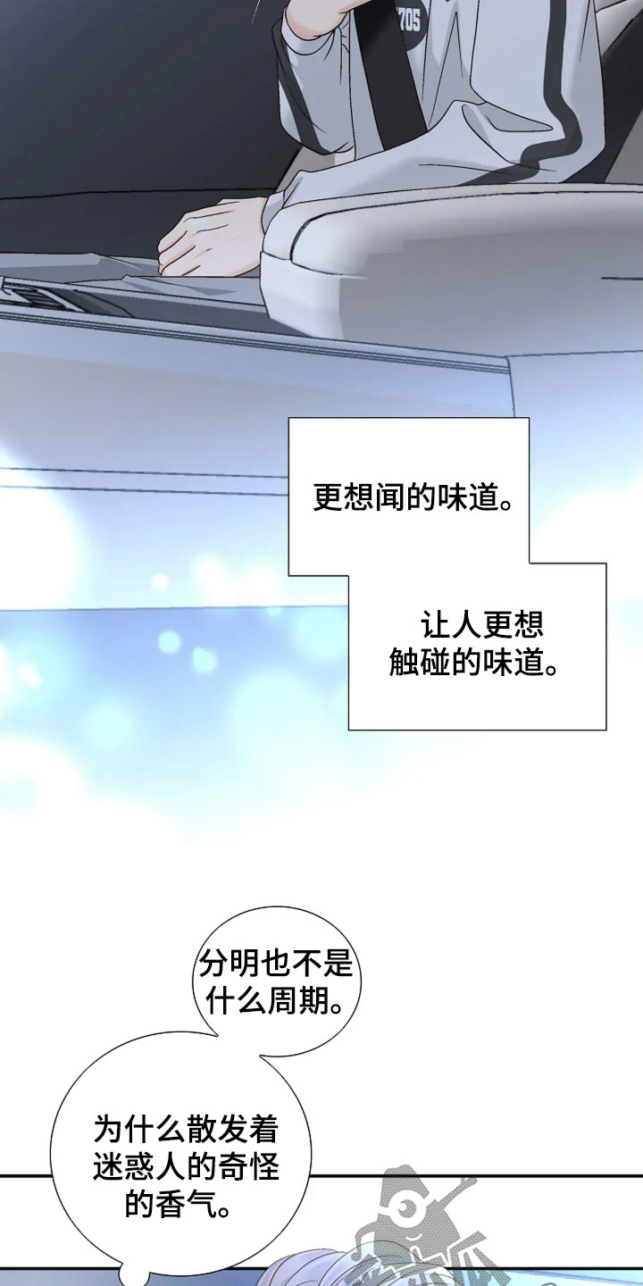 剧毒纽带漫画,第42章：你说什么4图