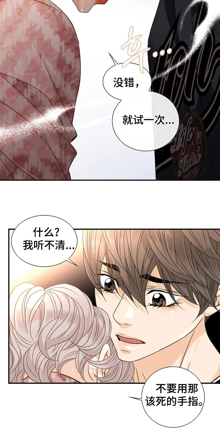 剧毒纽带漫画,第44章：就试一次3图