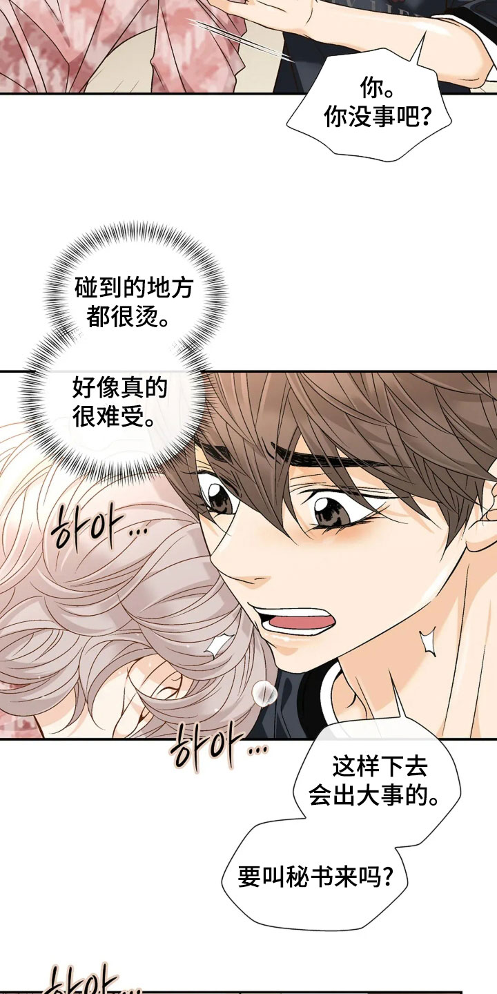 剧毒纽带漫画,第44章：就试一次3图
