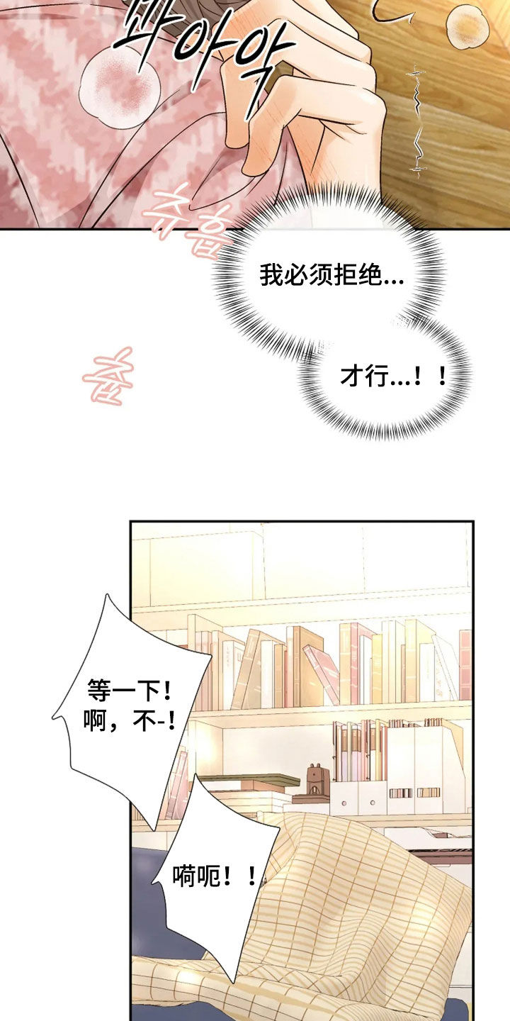 剧毒纽带漫画版下拉式酷漫屋漫画,第45章：必须拒绝才行1图