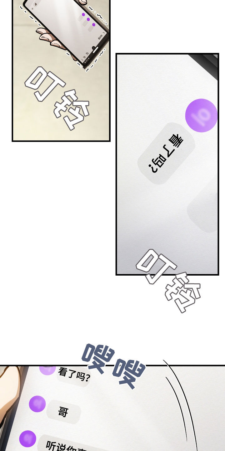 猎人回归漫画,第31章：误会3图