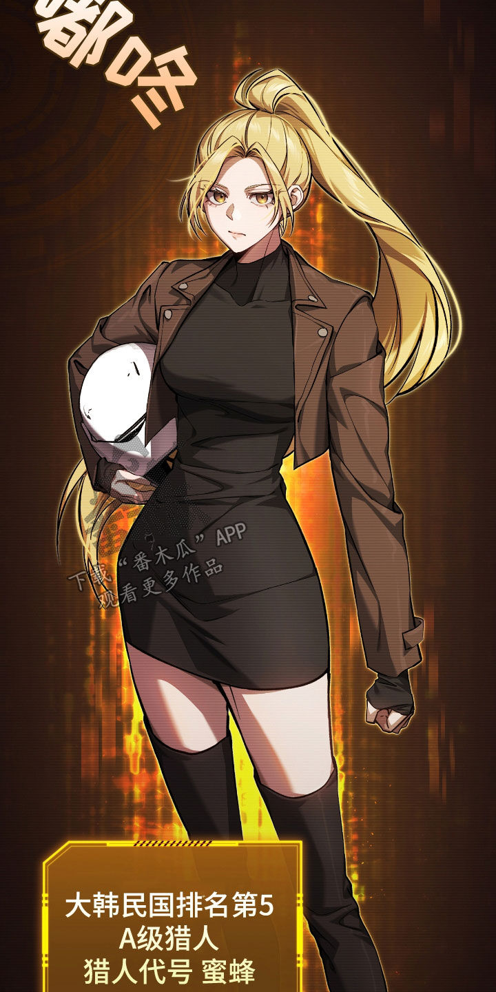 猎人回归漫画,第29章：蜜蜂小姐2图