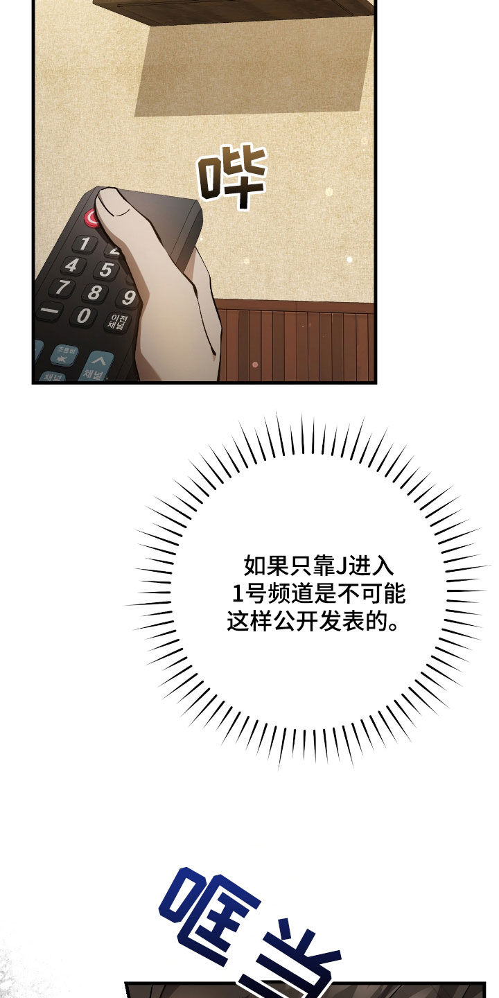 猎人回归漫画,第34章：问你话呢5图