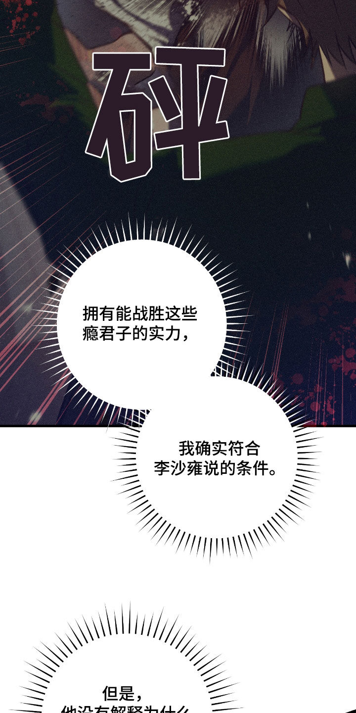 猎人回归漫画,第28章：乌鸦嘴5图