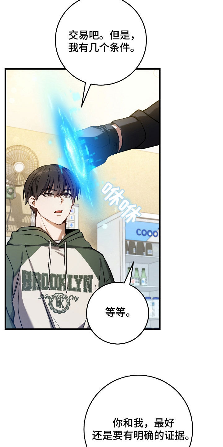 猎人回归漫画,第35章：交易2图