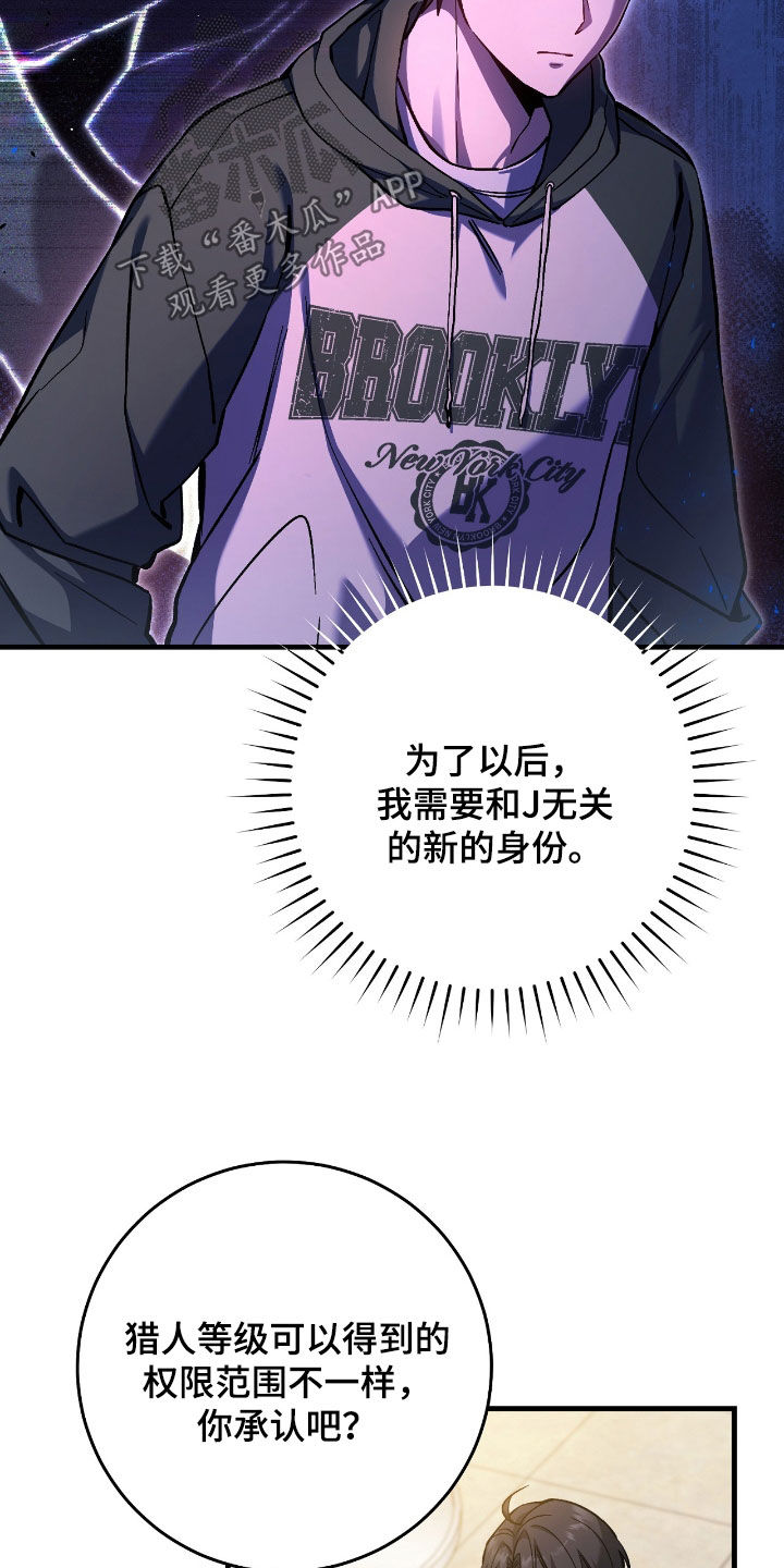 猎人回归漫画,第35章：交易3图