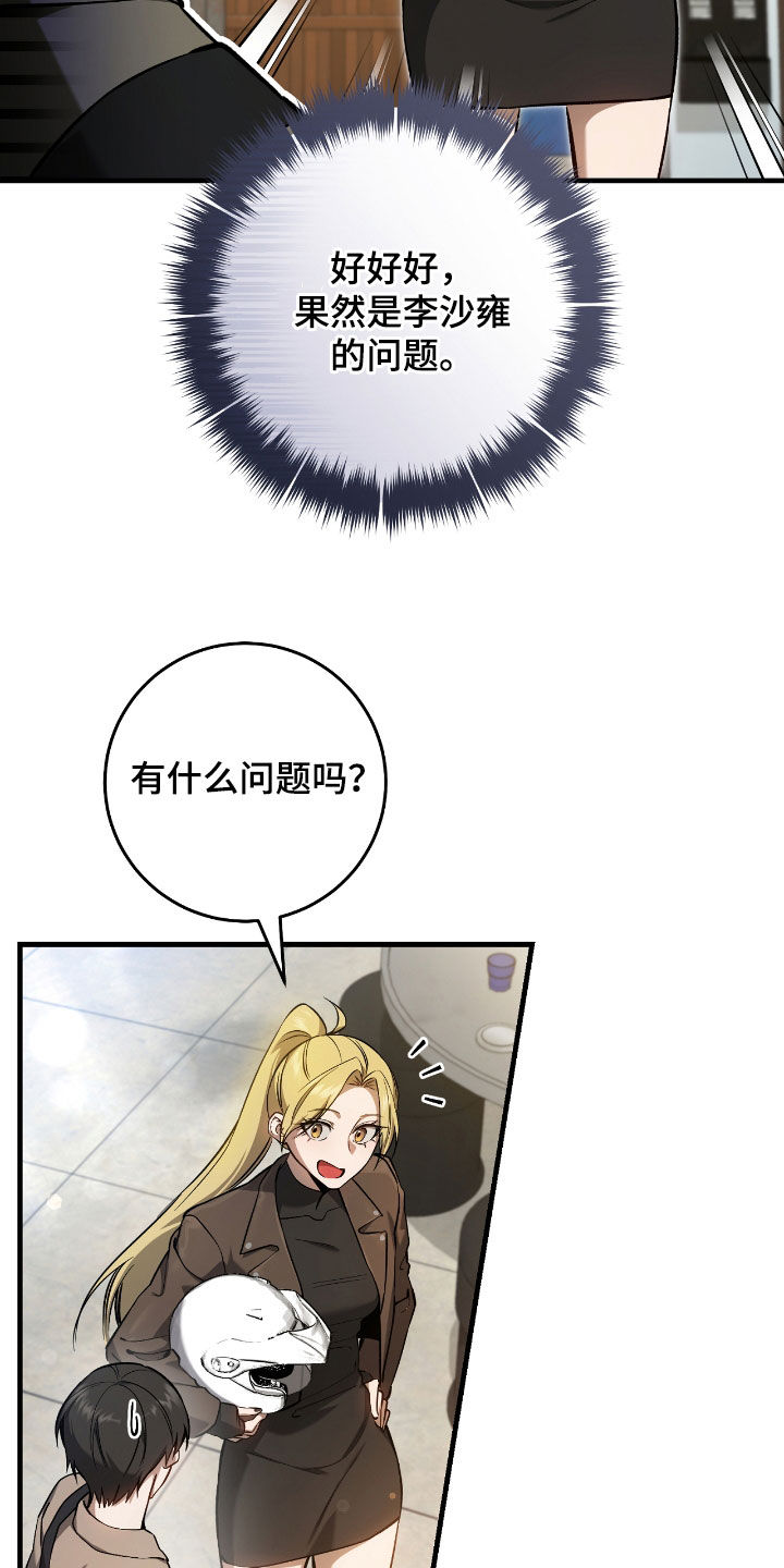 猎人回归漫画,第29章：蜜蜂小姐2图