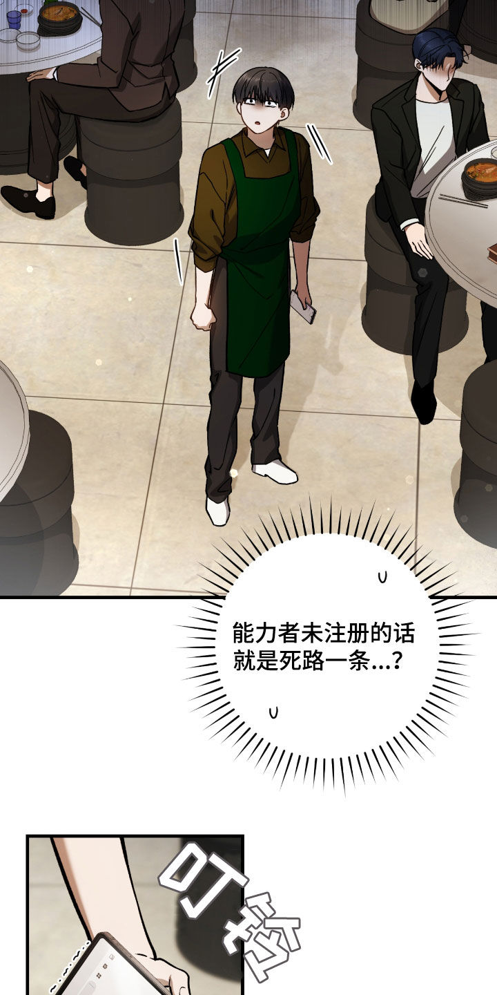 猎人回归漫画,第31章：误会2图