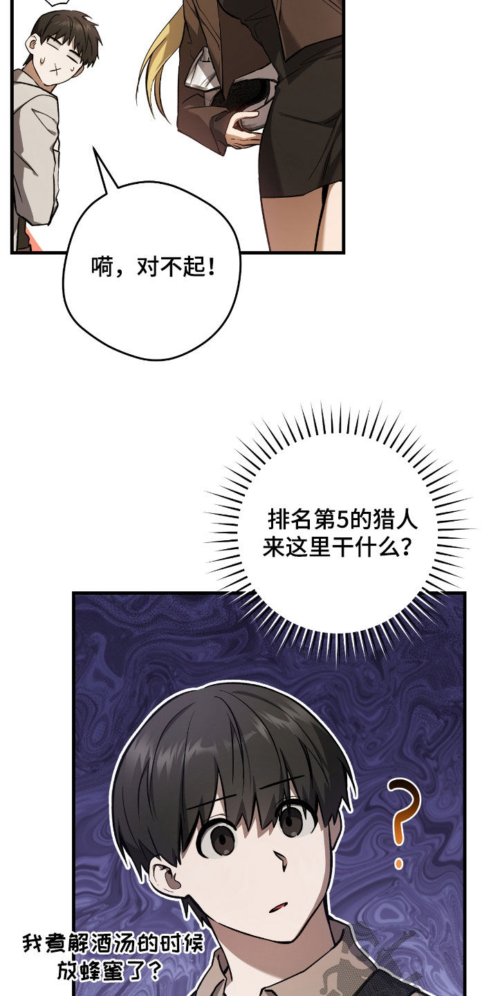猎人回归漫画,第29章：蜜蜂小姐5图