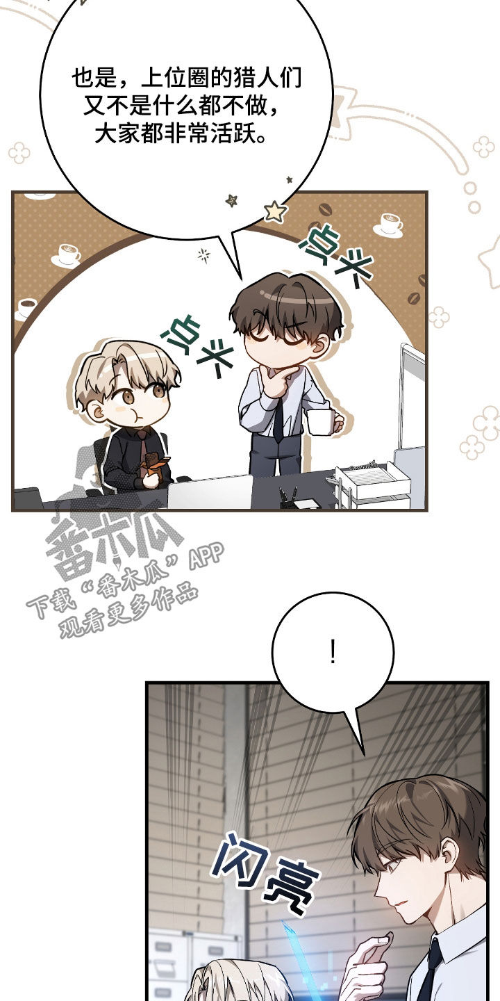 猎人回归漫画,第32章：排名变动1图