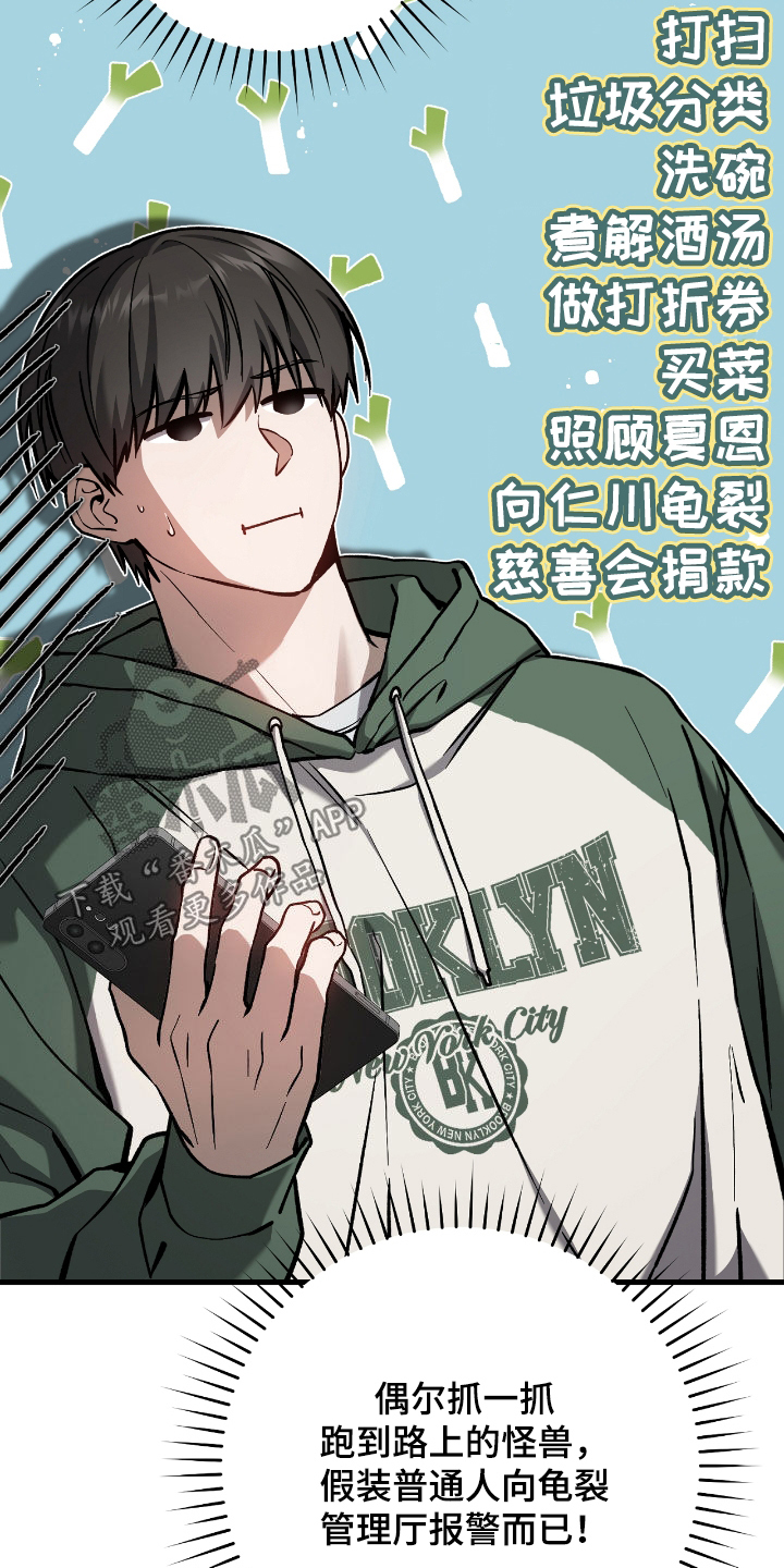 猎人回归活动漫画,第33章：奖励5图