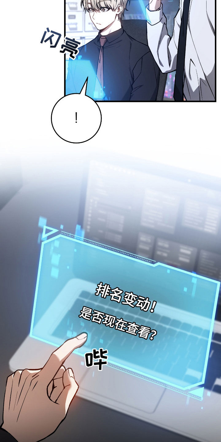 猎人回归漫画,第32章：排名变动2图