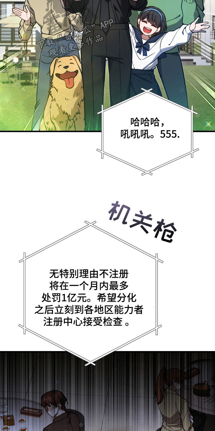 猎人回归漫画,第31章：误会1图