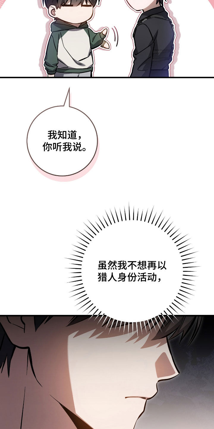 猎人回归漫画,第35章：交易1图