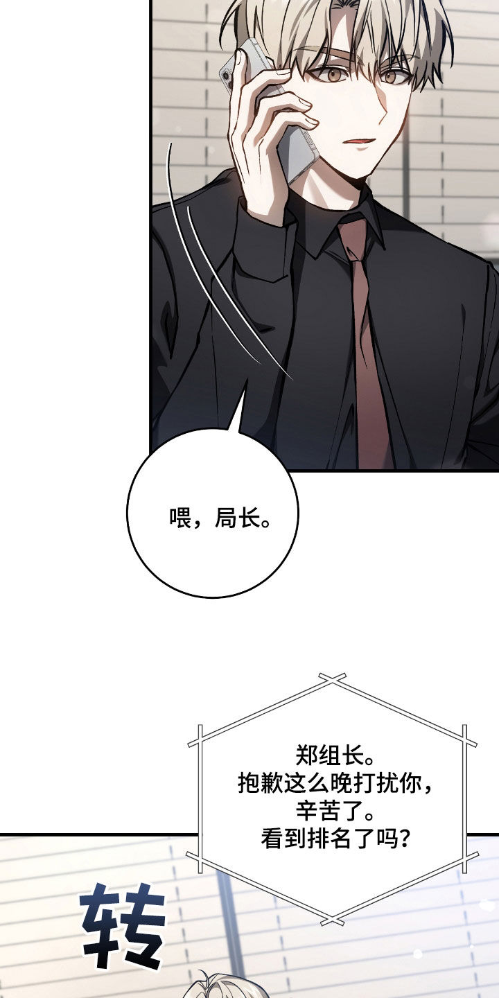 猎人回归漫画,第32章：排名变动4图