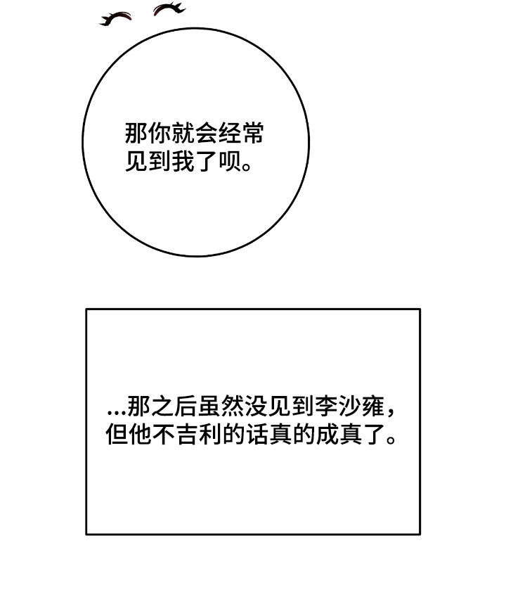猎人回归漫画,第28章：乌鸦嘴3图