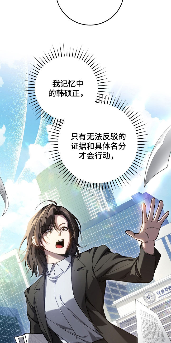 猎人回归漫画,第34章：问你话呢3图